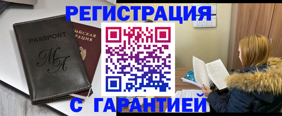 прописка для работы в Медногорске