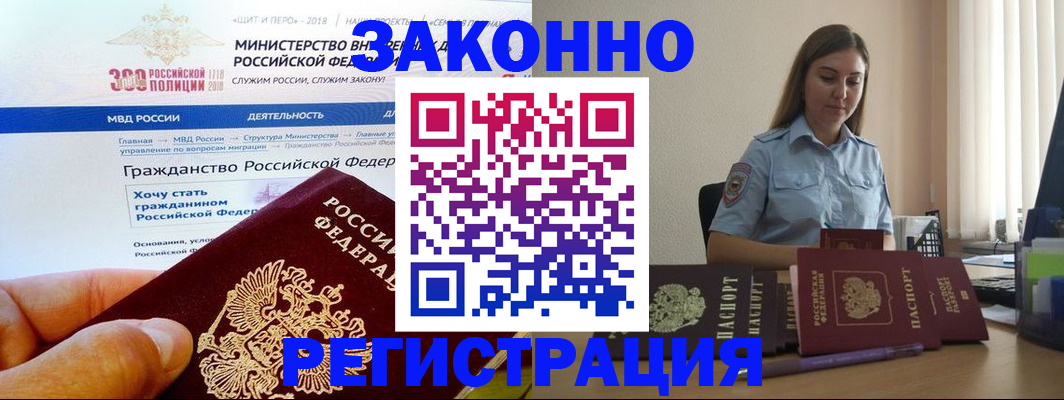 временная регистрация законно в Медногорске